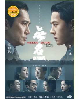 CHINESE MOVIE: HIDDEN BLADE 無名真人劇場版